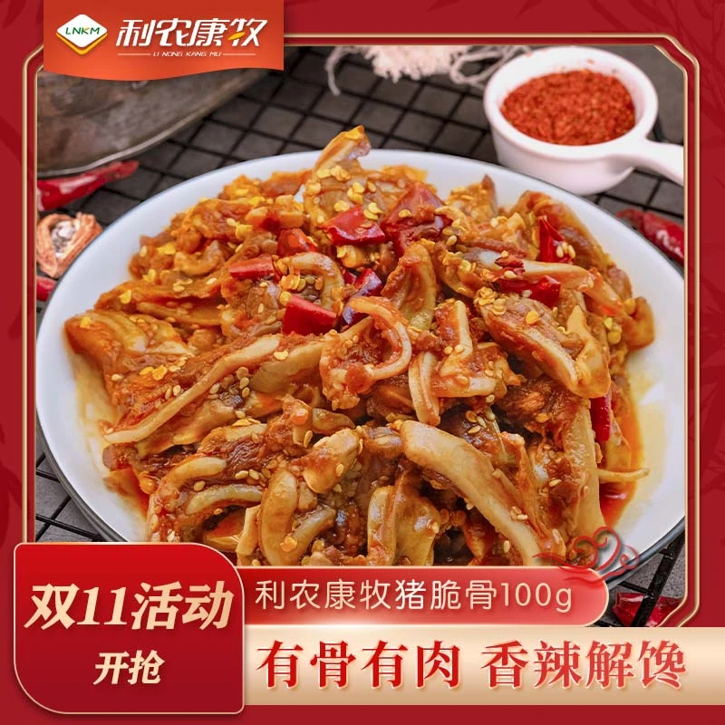 香辣猪脆骨 嘎嘣脆 开袋即食下酒菜解馋零食