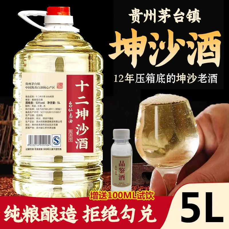 台仙老十二坤沙酒【12年窖藏】买一桶5L粮食酒送100ml品鉴酒53度5L