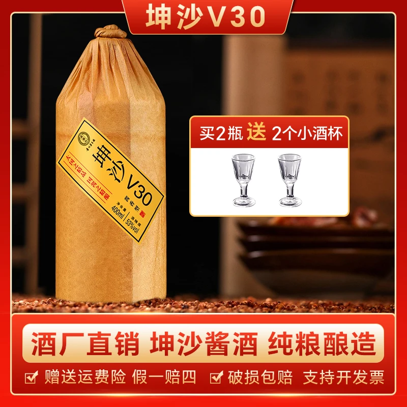 诛仙台·坤沙v30【宠粉福利】贵州严选优级酱香型纯粮白酒53度400ml