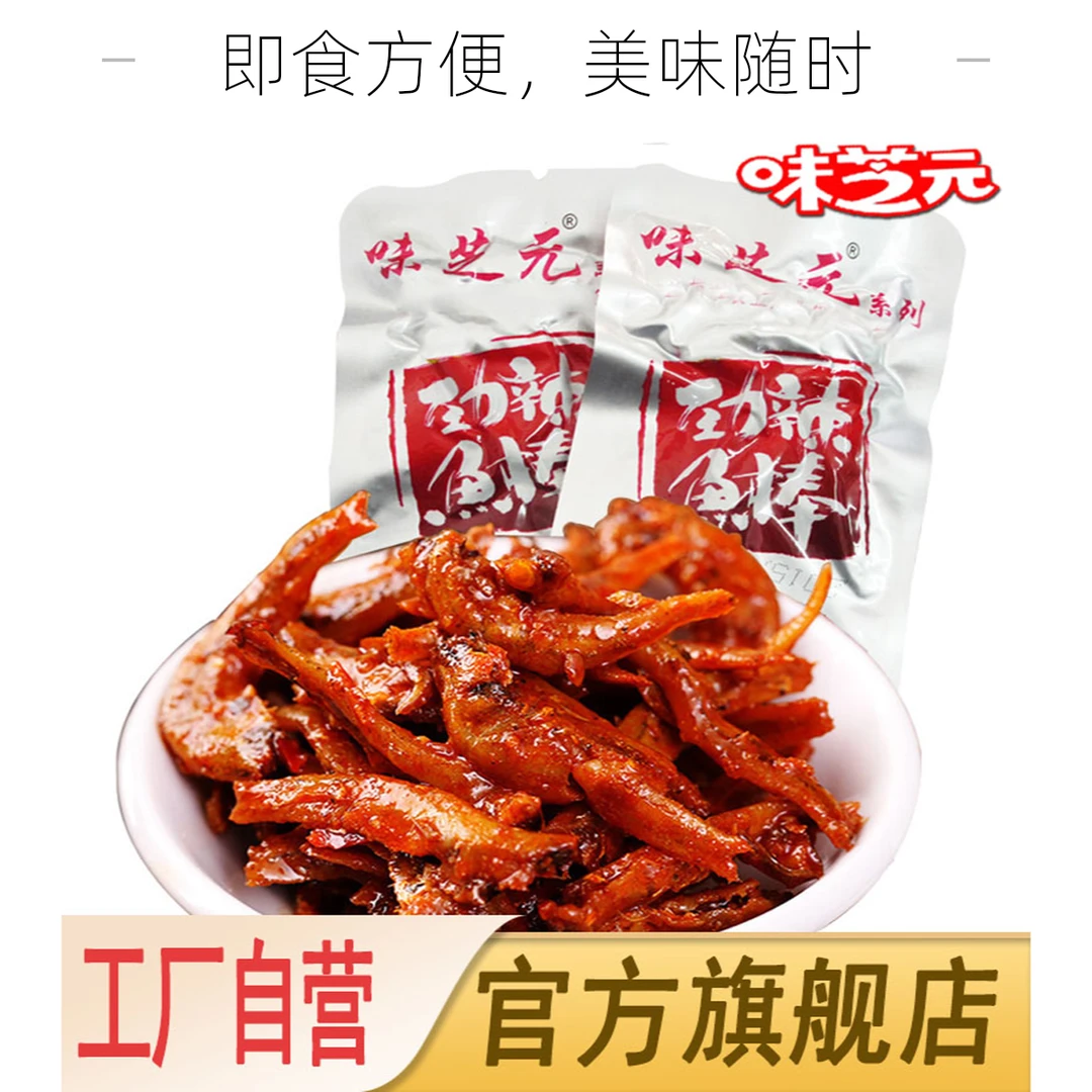 营养特色劲辣鱼棒湖南特产香辣毛毛鱼爆款网红零食辣条解馋零食
