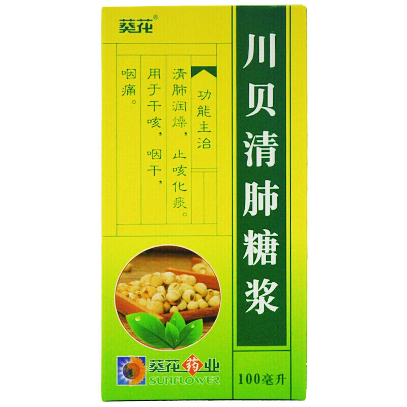 葵花川贝清肺糖浆100ml 止咳化痰干咳咽干咽痛 清肺润燥口服