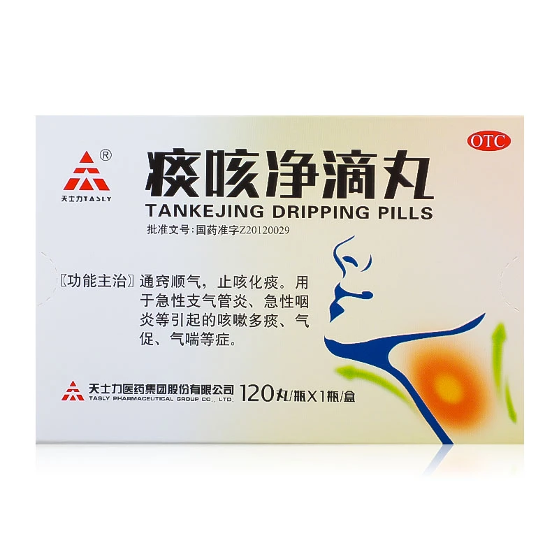 TASLY/天士力痰咳净滴丸33mg*120丸 顺气止咳化痰急性支气管炎咽炎气喘