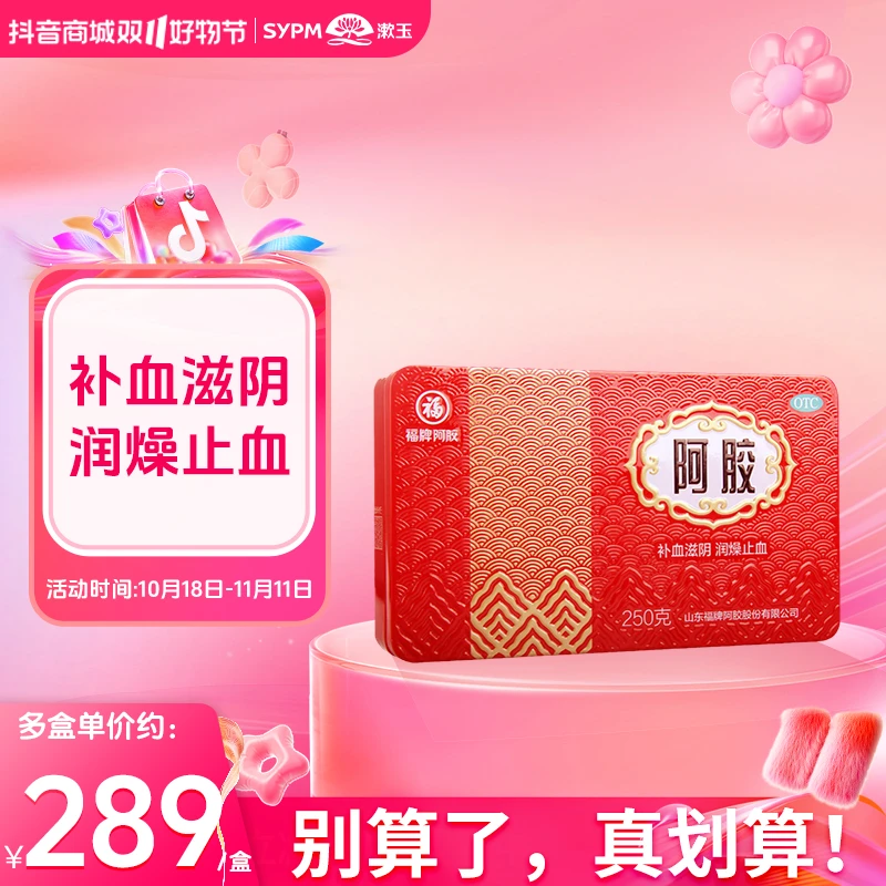 福牌阿胶阿胶250g 阿胶块 补血滋阴润燥血虚眩晕心悸心烦不眠咳嗽