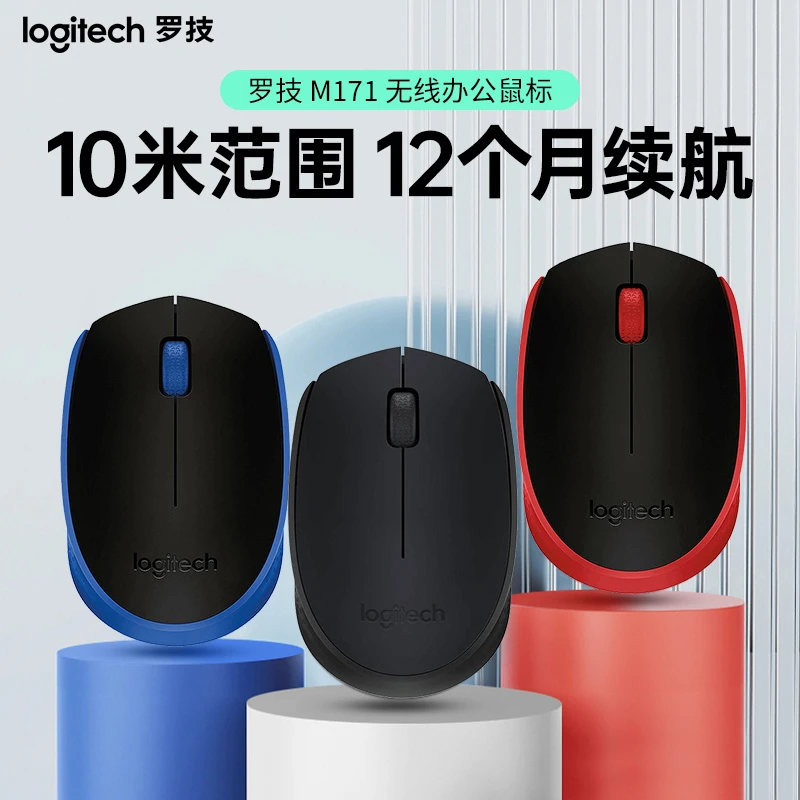 罗技M171无线鼠标 USB商务办公游戏家用省电耐用小巧便携轻音稳定