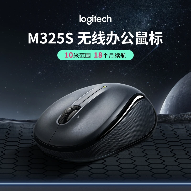 罗技M325s 无线鼠标升级版办公对称带2.4G接收器