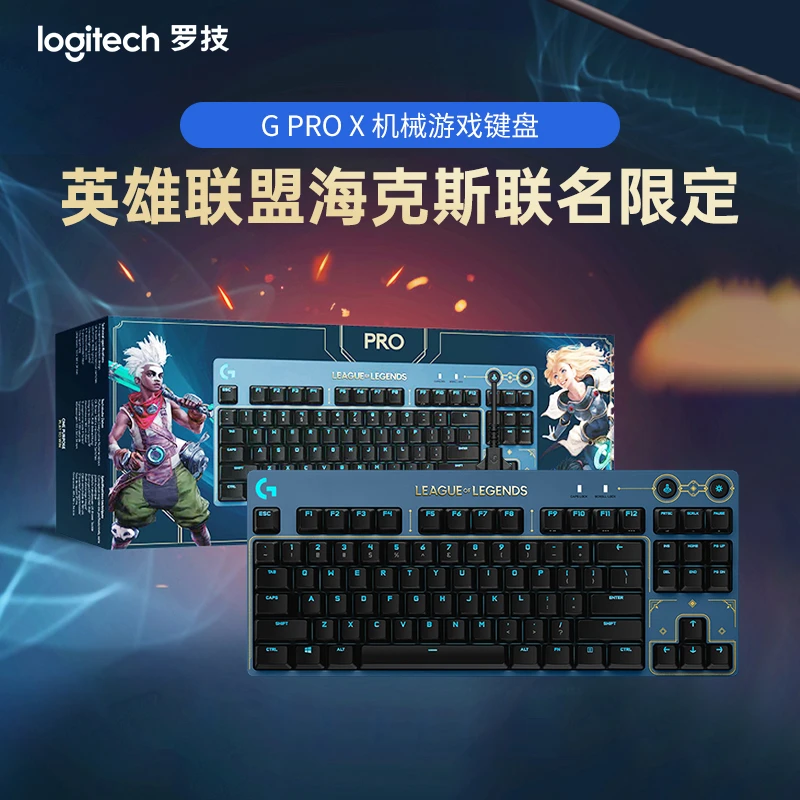 罗技 GPRO 有线键盘 电竞海克斯游戏机械键盘类茶轴RGB