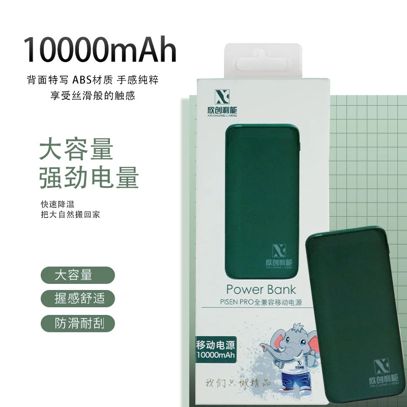 欣创利能小型手机通用超薄大容量便捷移动电源耐用轻薄快速充电宝