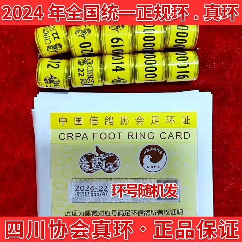 鸽环2024年正规环带证信鸽足环全国统一标环可打公棚四川真环10颗