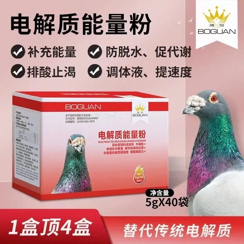 搏冠电解质能量粉40包多维赛鸽信鸽子比赛专用催速度排乳酸营养剂
