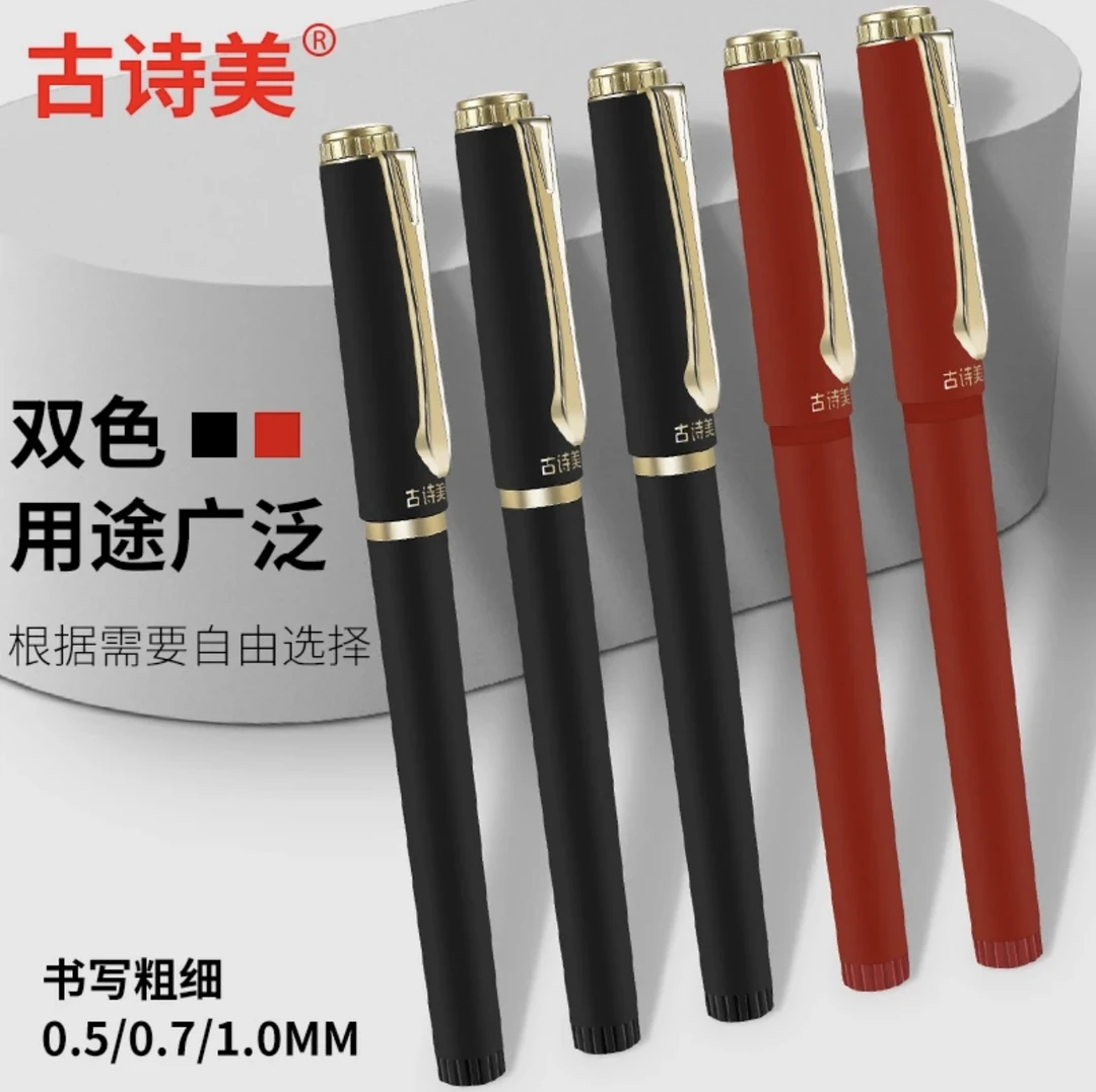 Gushimei/古诗美24款重手感大容量黑色中性签字笔0.5/0.7/1.0通用