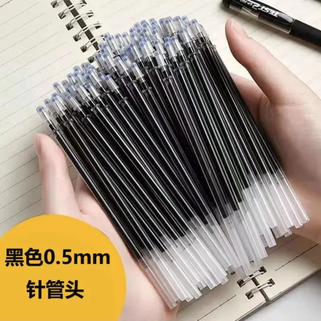 黑色中性笔芯 0.5mm开学必备学习用品