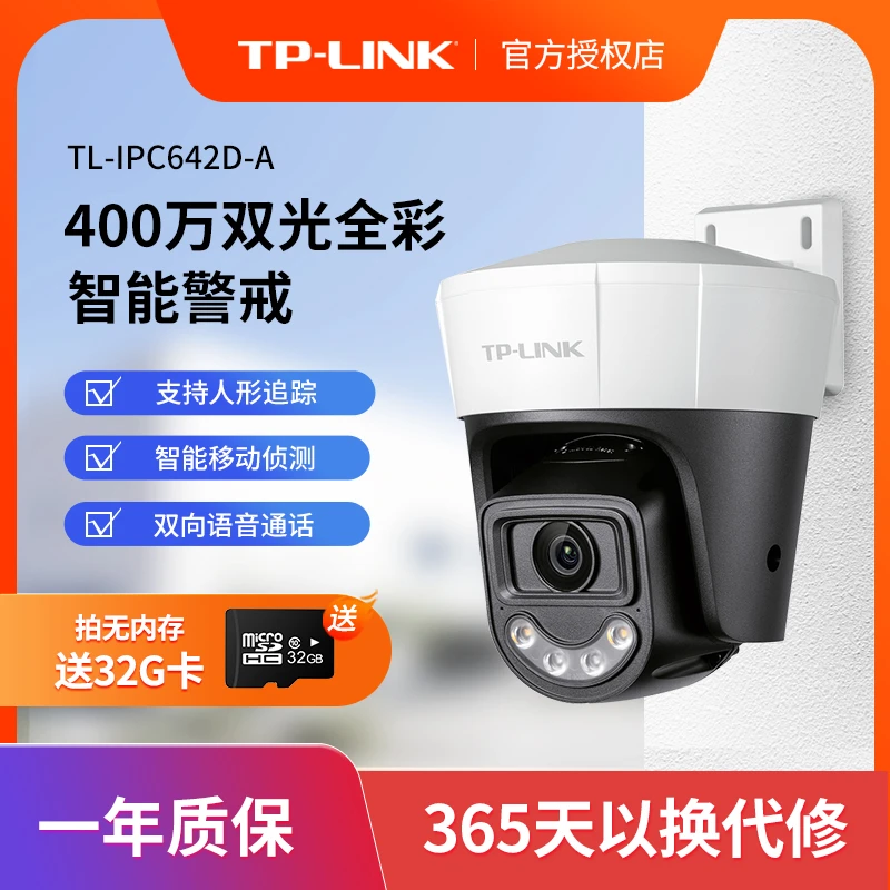 普联TP-LINK400万360°室内外无线监控摄像头手机远程tplink摄像头