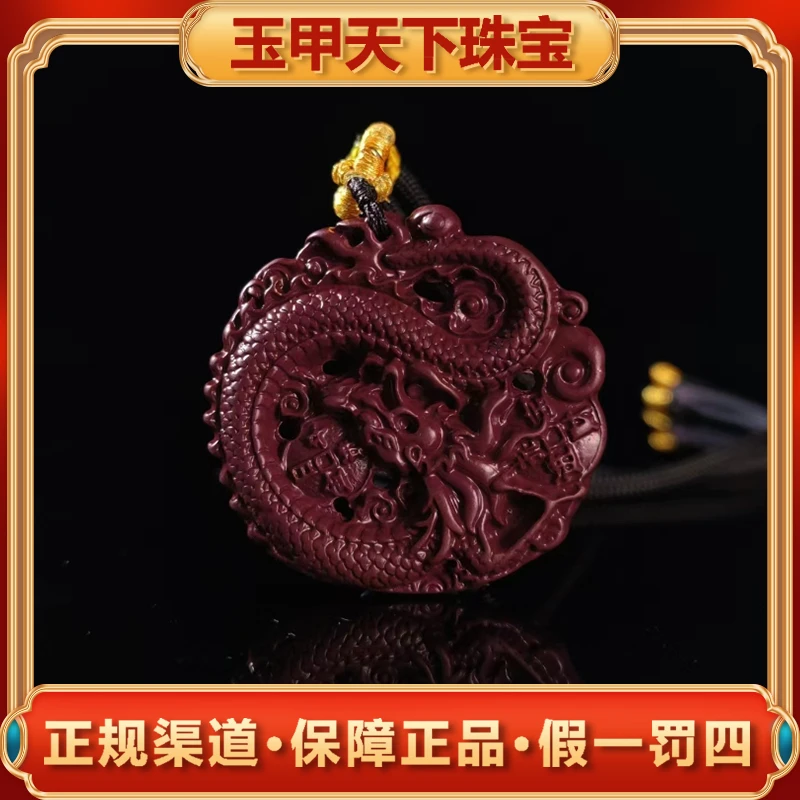 江德洋珠宝 含辰砂工艺品S7012（玉甲）朱砂圆龙牌吊坠-配绳子
