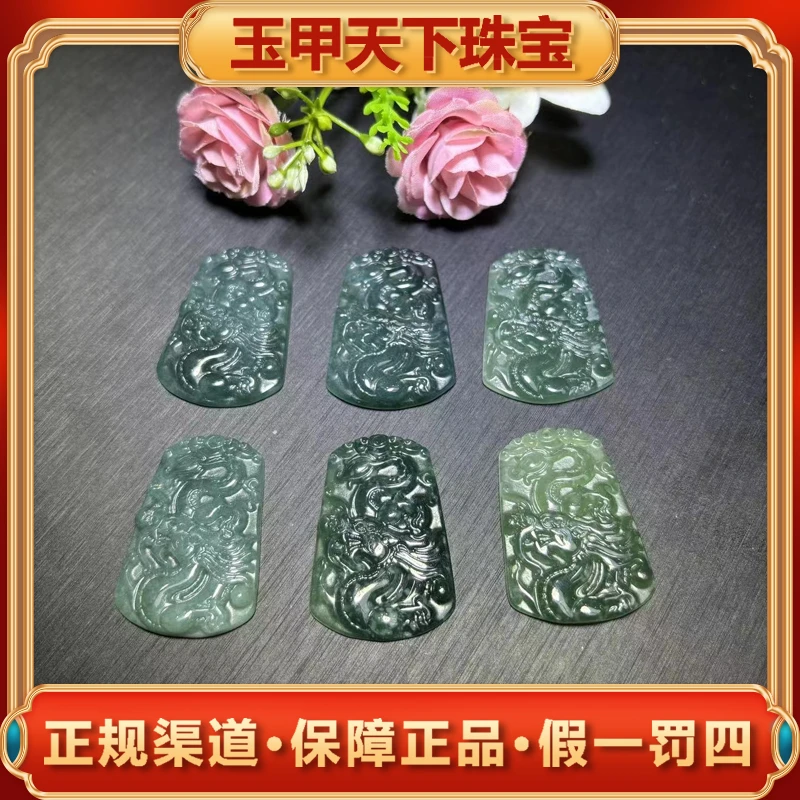 江德洋珠宝A5184（玉甲）A货翡翠龙牌吊坠-配绳-多样性只发一件