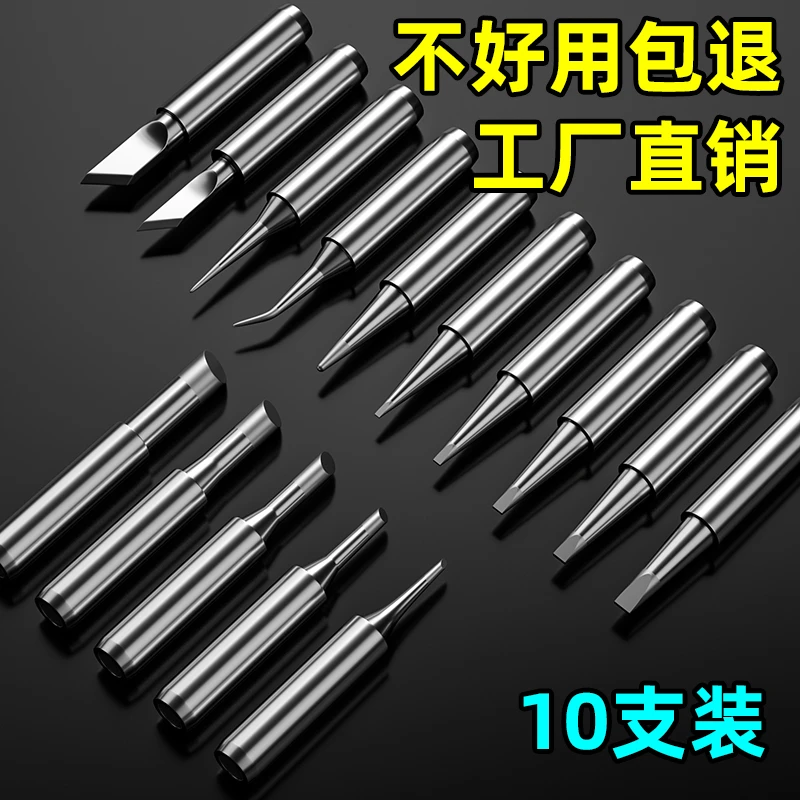 936烙铁头尖头内热式马蹄扁头恒温电洛铁头907铬铁头刀口锡焊通用