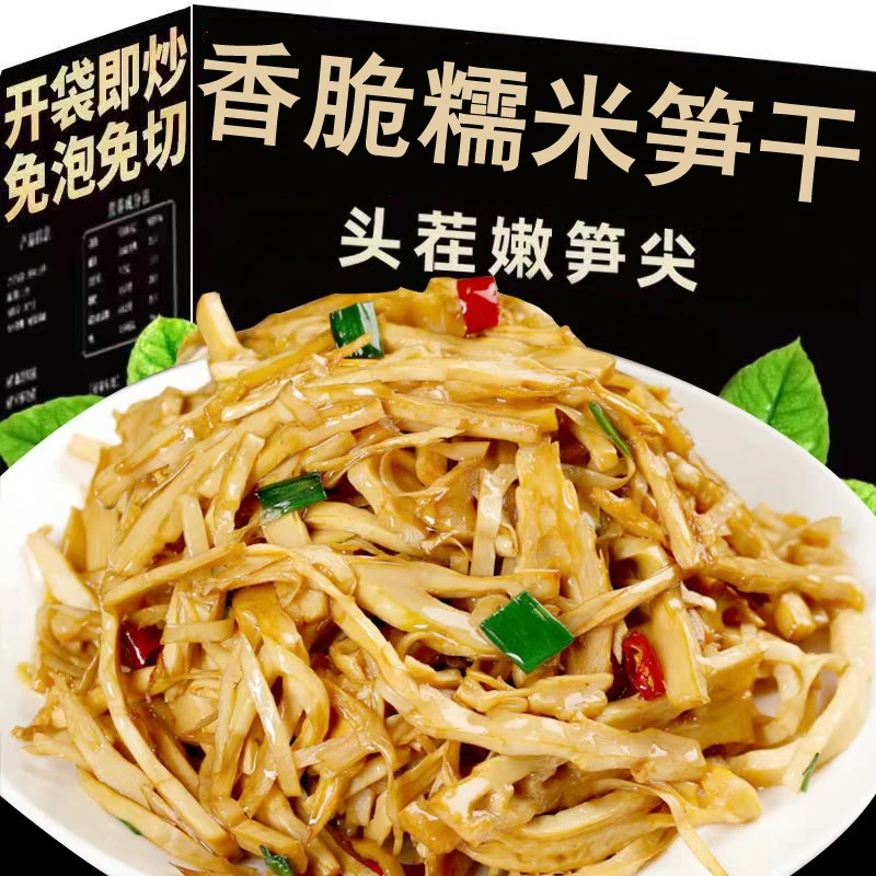 【福建农家糯米笋干】糯米笋笋干笋丝炭烤笋尖特级下饭菜新鲜脆爽