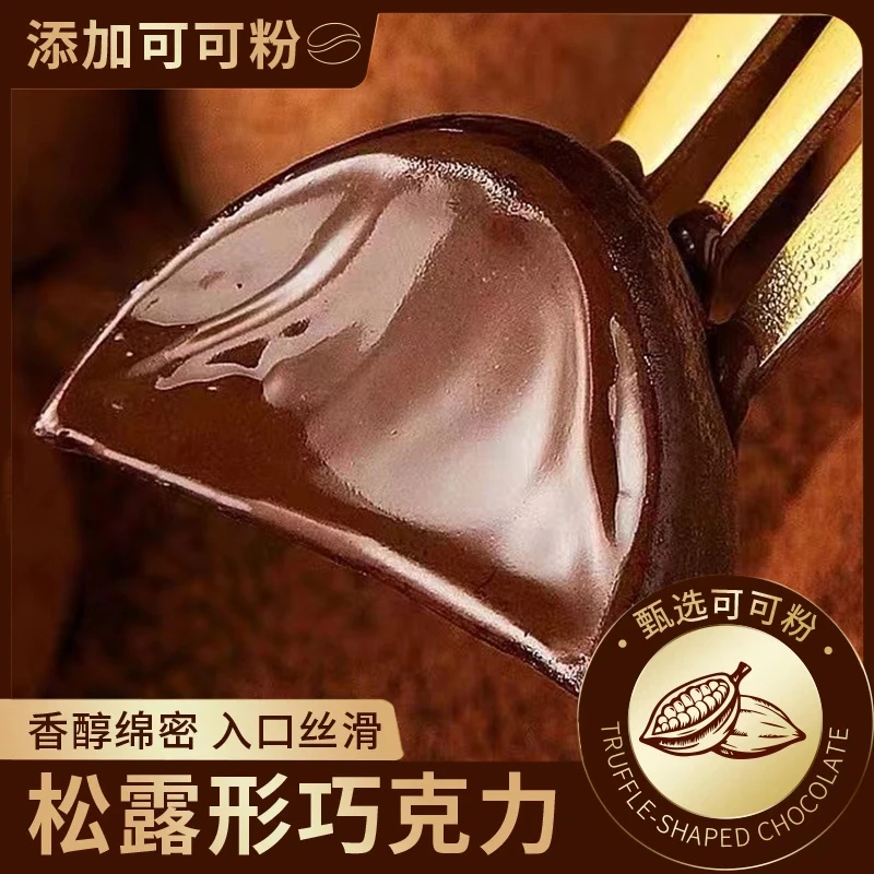 【整箱100颗】松露型巧克力独立包装追剧解馋休闲零食年货丝滑经典