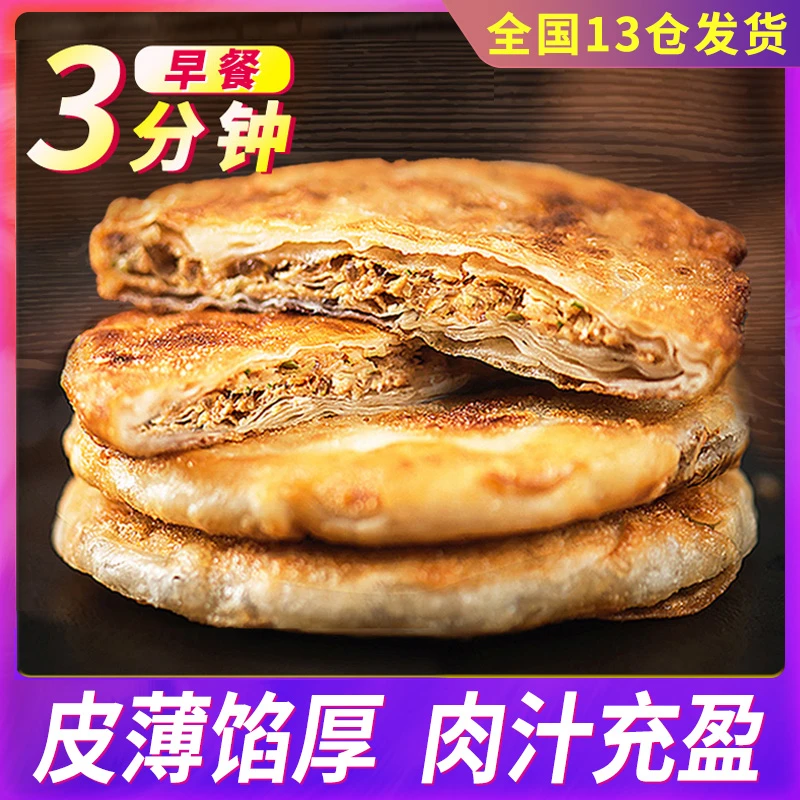 【食者道】猪肉馅饼半成品冷冻速食手抓饼儿童早餐食品肉饼1150g