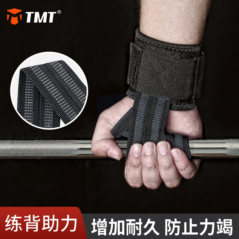 tmt助力带硬拉带男握力带护腕举重器械运动引体向上防滑负重手套