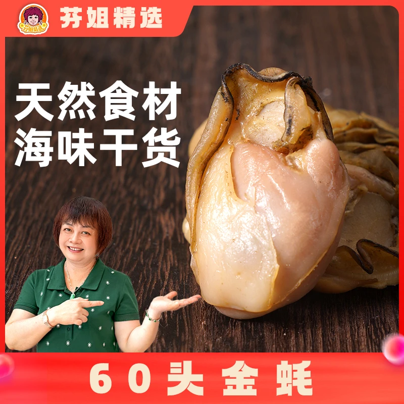 【阿俊精选】芬姐精选60头金蚝250g/500g（收到放冰箱冷冻）
