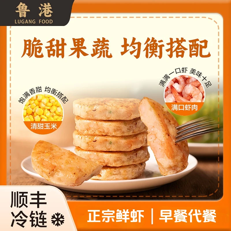 【DHA虾饼】鲁港虾饼儿童早餐代餐原味100%手工零添加虾饼顺丰冷链