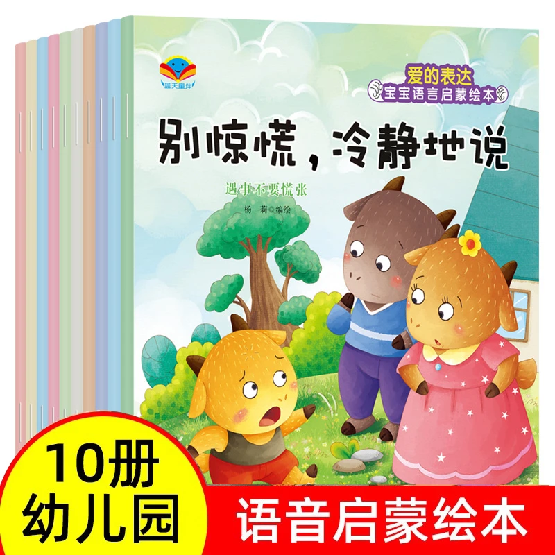 儿童语言表达启蒙绘本幼儿园宝宝亲子阅读书籍老师推荐中小班情绪