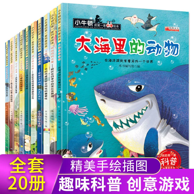 小牛顿科普绘本全20册儿童早教益智睡前启蒙童话故事书彩绘版