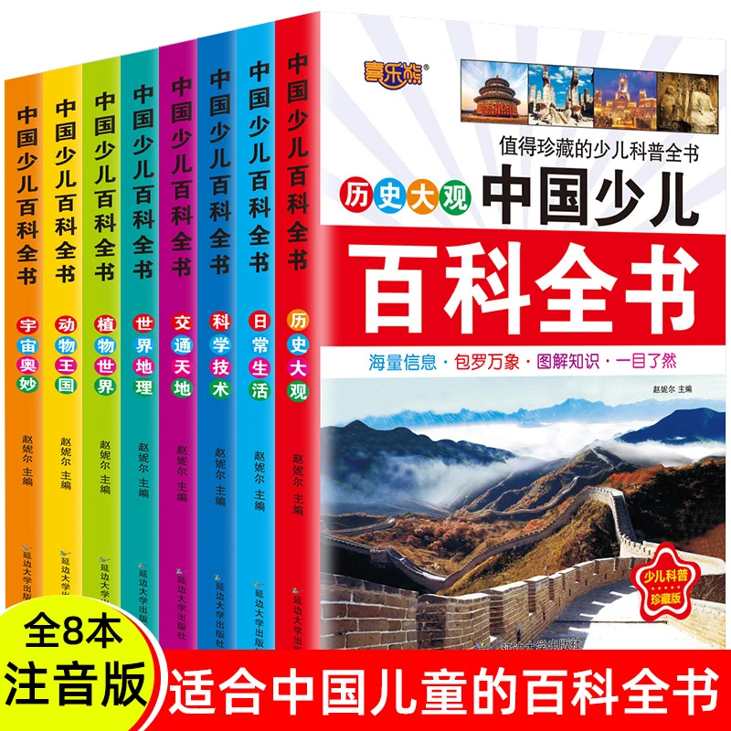 注音彩图版中国少年儿童百科全书3-6岁青少年科普书籍科学探索