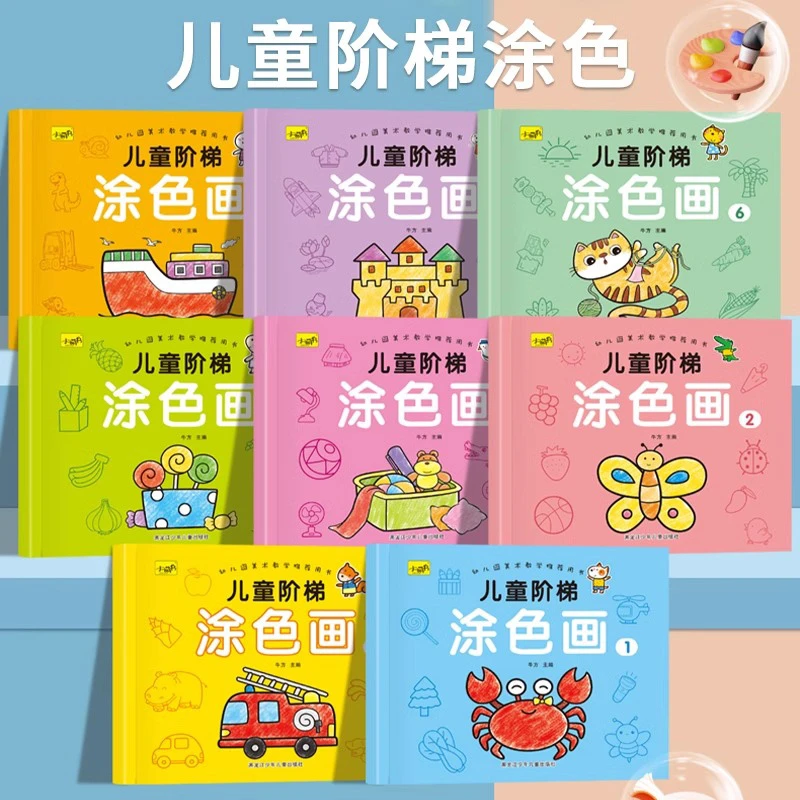 儿童涂色本2-3-6岁宝宝画画书启蒙涂鸦填色本图画册幼儿园绘画本