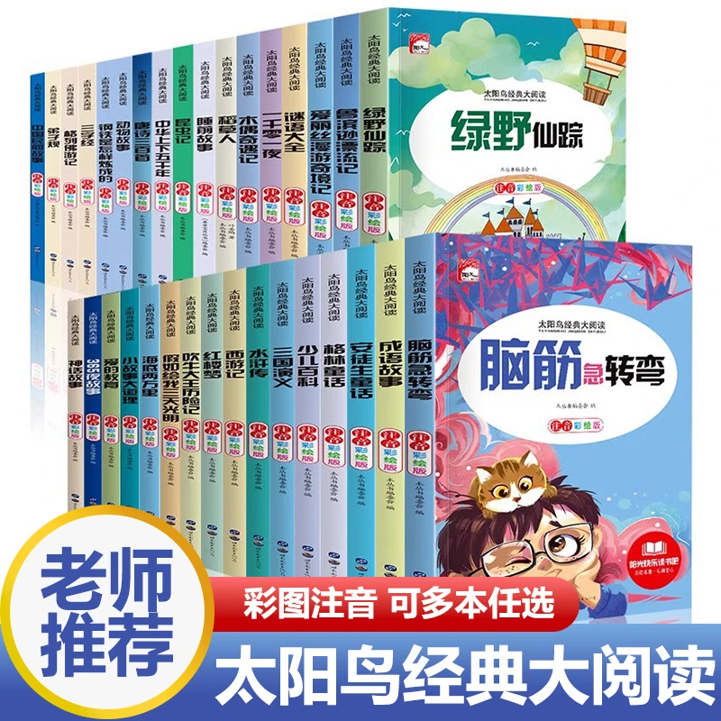 四大名著西游记水浒传太阳鸟彩图注音儿童文学国内外经典名著故事