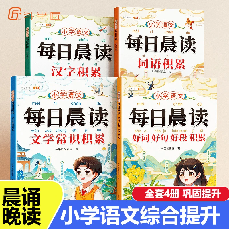每日晨读注音小学语文优美句子好词好句好段晨读美文小学语文提升