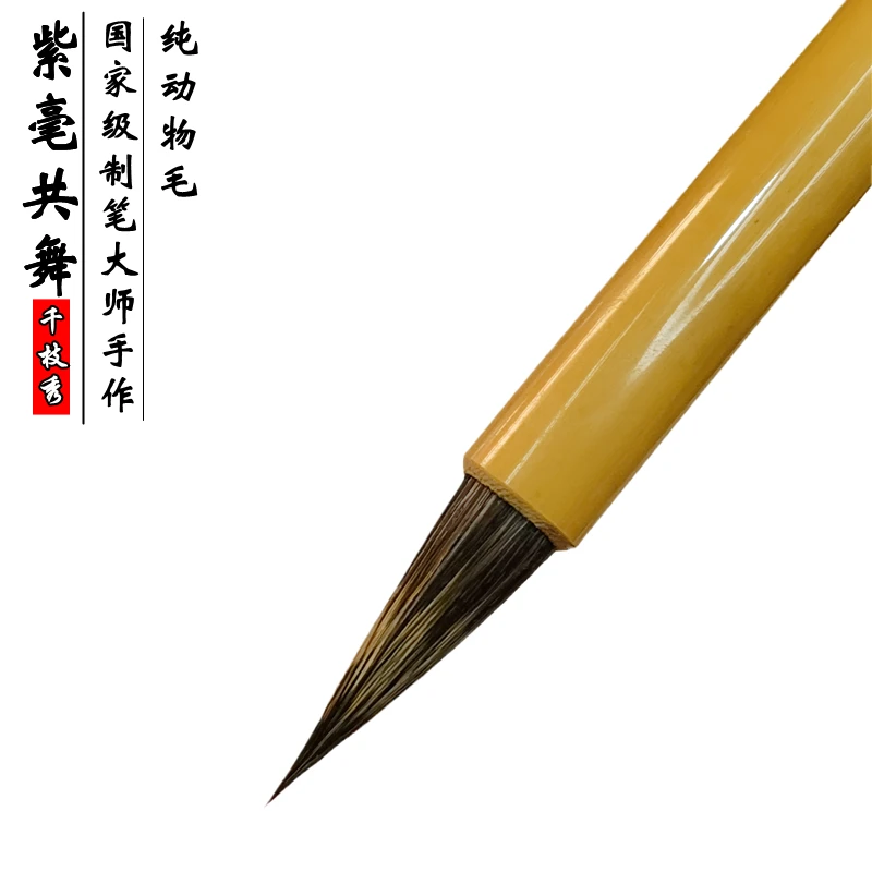 千枝秀笔庄 紫毫共舞 书法兼毫中楷二王羲之手札兰亭专业毛笔包邮