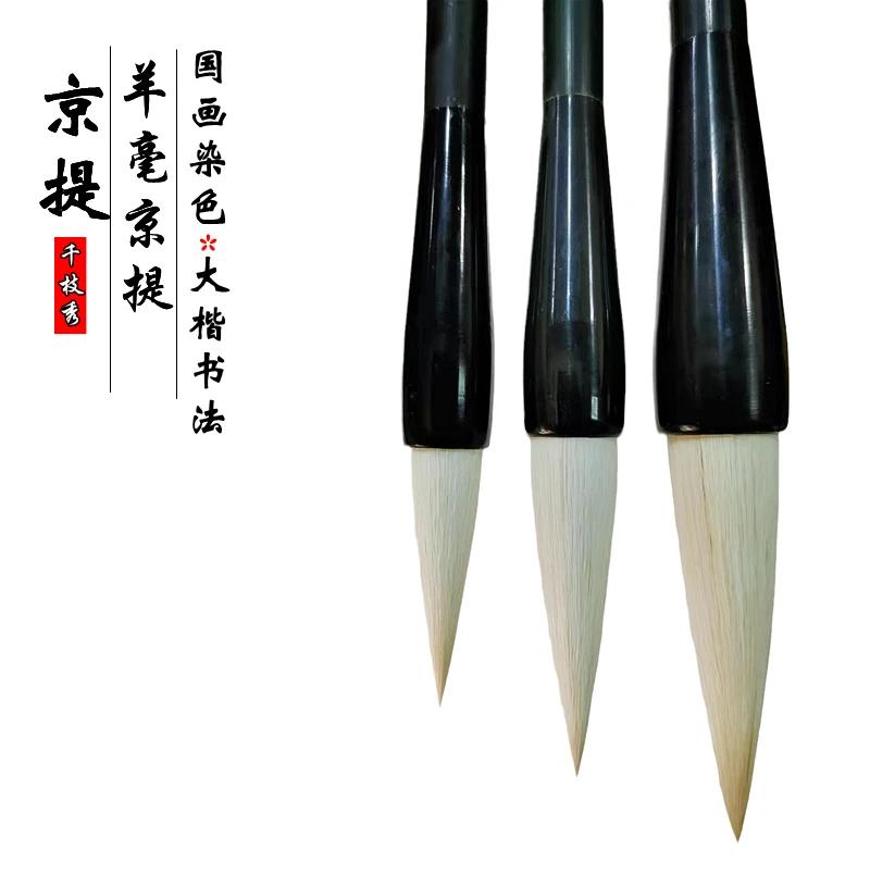 千枝秀毛笔 大中小羊毫京提 提斗国画染色书法大楷牡丹山水画包邮