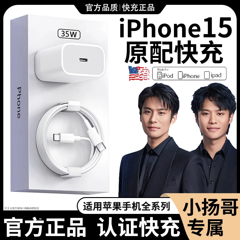 35W正品适用苹果iphone15充电器14promax快充数据线PD头typec官方