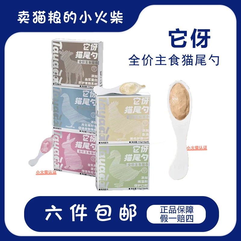 它伢|主食猫咪兔小勺