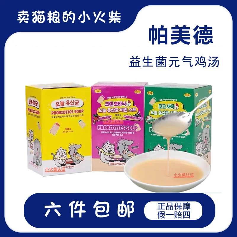 帕美德|益生菌元气鸡汤补水汤包