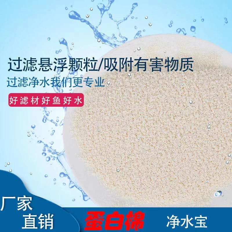 蛋白棉鱼缸专用过滤棉材料污力丸净水非神器除腥臭去黄水软水树脂