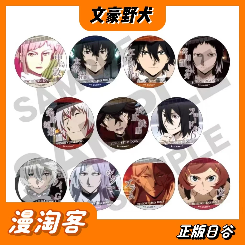 【日谷】文豪野犬 CRUX TV场面写截图吧唧徽章
