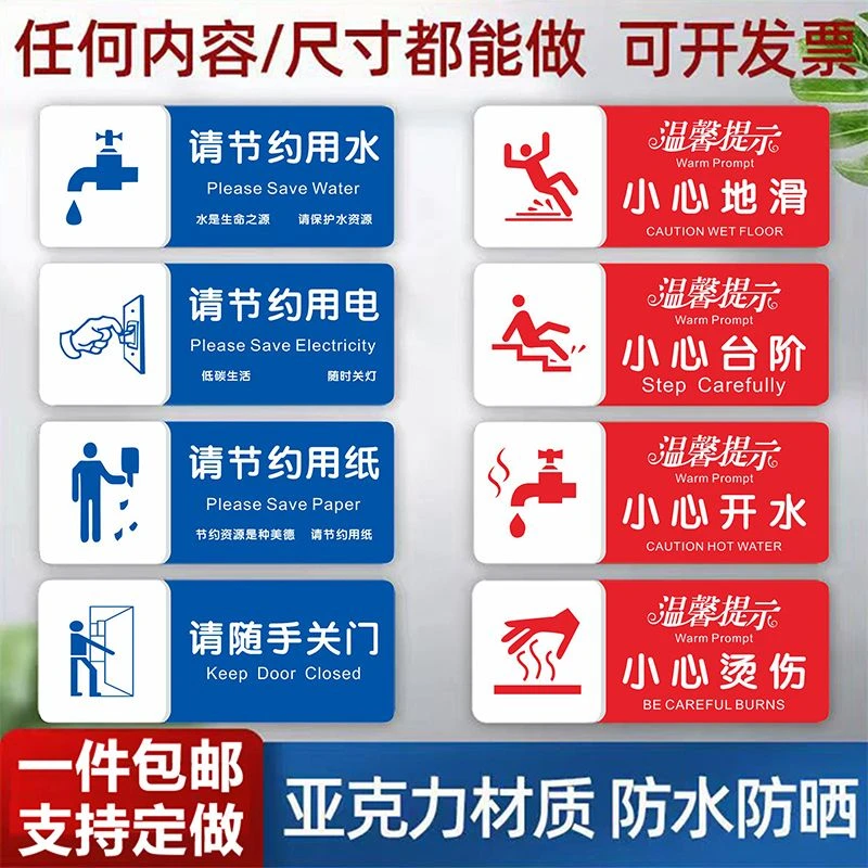 节约用水用电用纸亚克力标识牌小心烫伤开水办公室温馨提示牌门牌