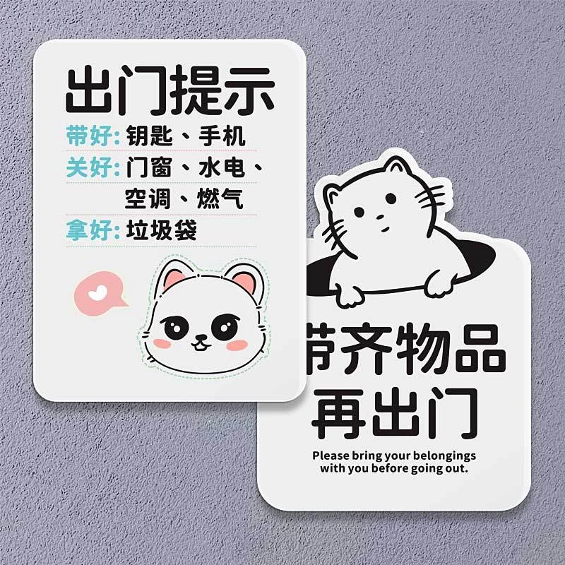 出门提示牌带齐物品再出门家用钥匙门窗水电创意亚克力商家生活