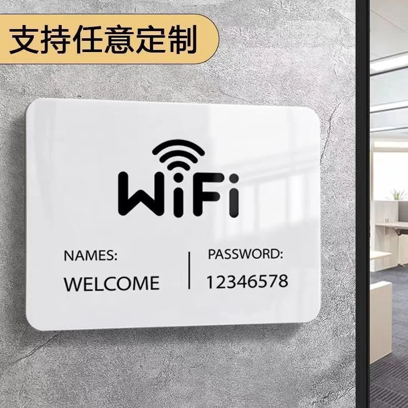 WIFI网络覆盖定制亚克力标识牌墙贴无线账号密码温馨提示牌无线WF