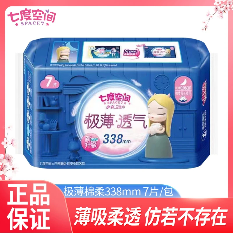 七度空间卫生巾夜用338mm7片/包薄吸柔透极薄透气少女系姨妈巾