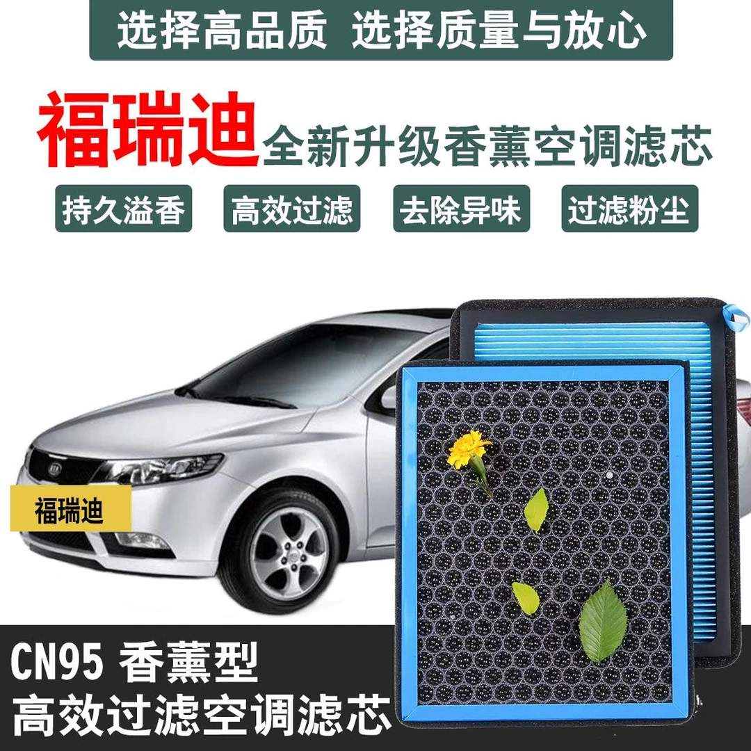 起亚福瑞迪空调滤芯空气滤芯原厂空滤香薰空气格1.6保养原车升级