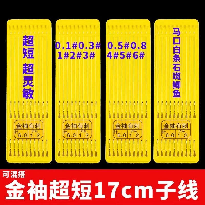 金袖短子线双钩成品绑好正品金袖钩子专钓小鱼溪流专用钩线鱼钩