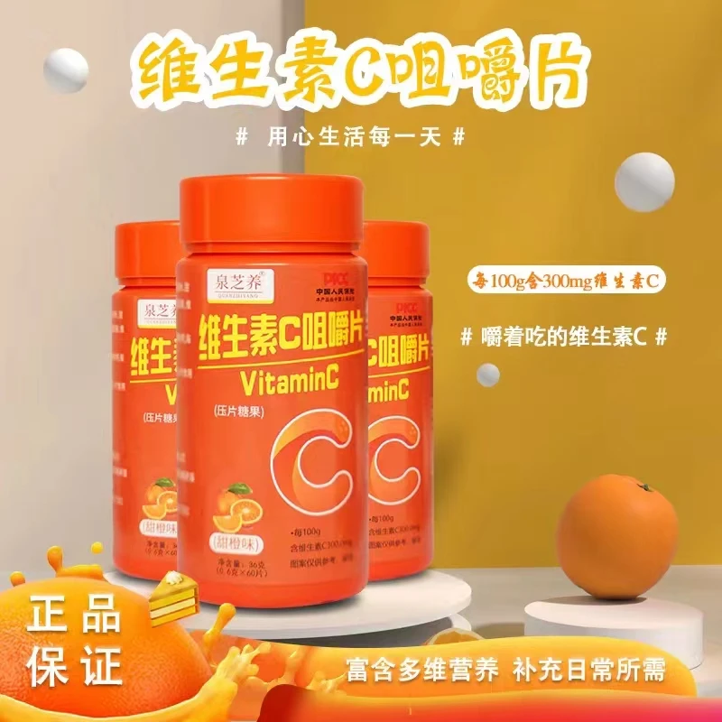 【9.9元3瓶】维生素C咀嚼片甜橙味VC正品老少皆宜儿童成人补充瓶装
