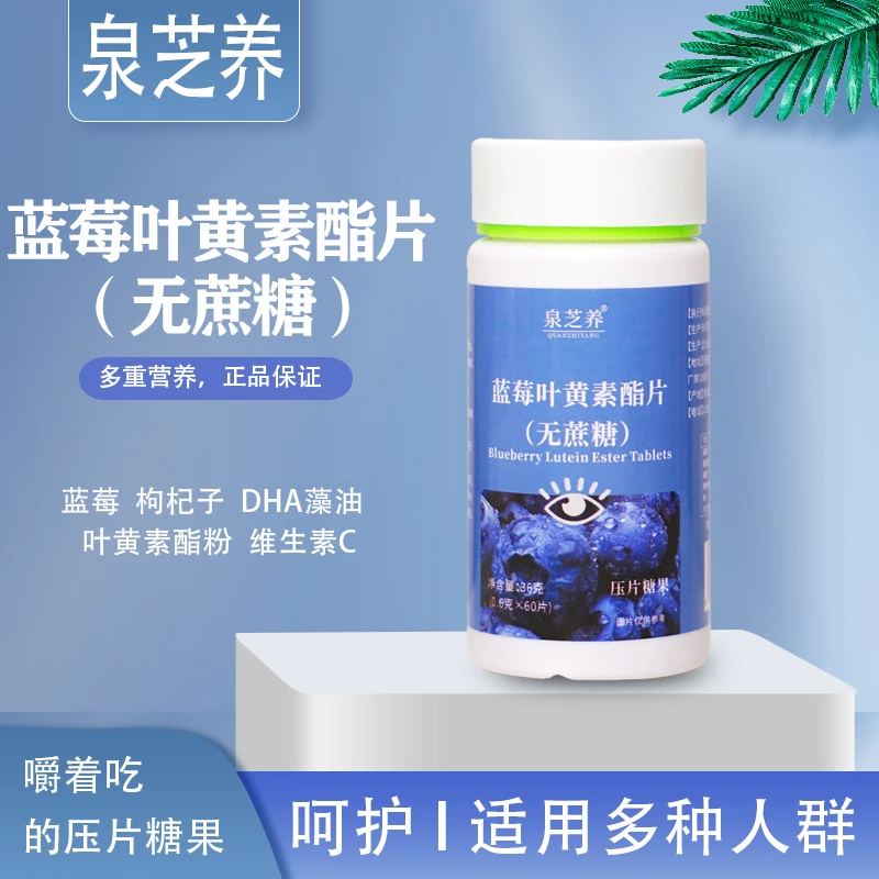 无糖型蓝莓枸叶黄素咀嚼片熬夜刷屏用眼常备正品营养酸甜