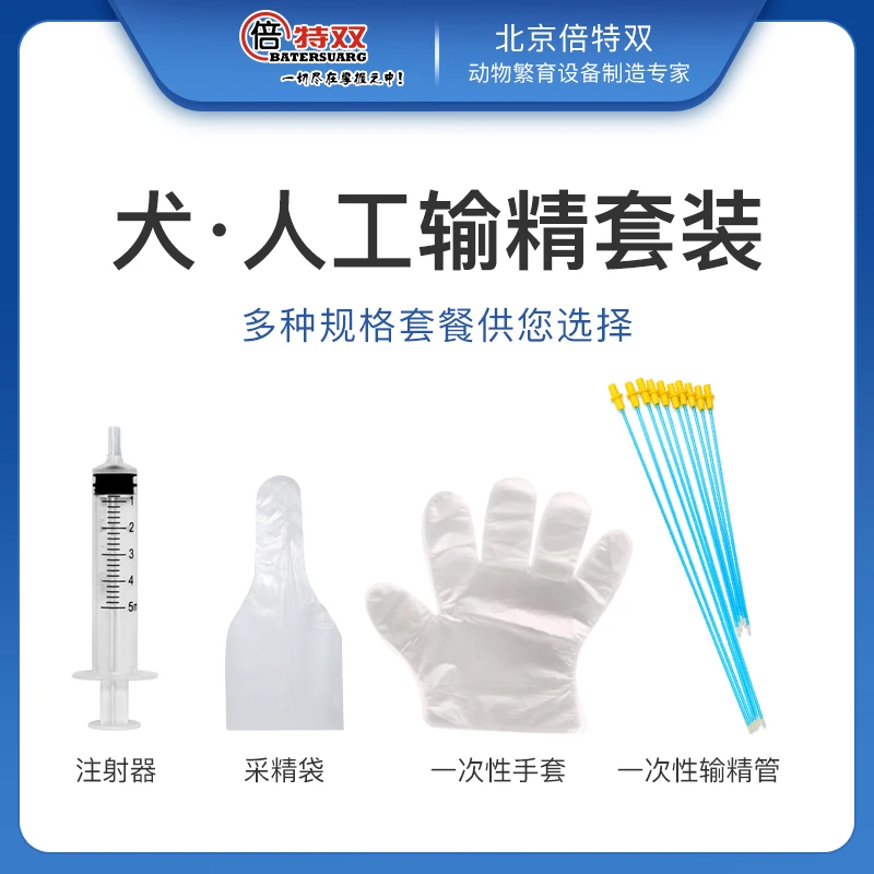 犬人工输精套装耗材