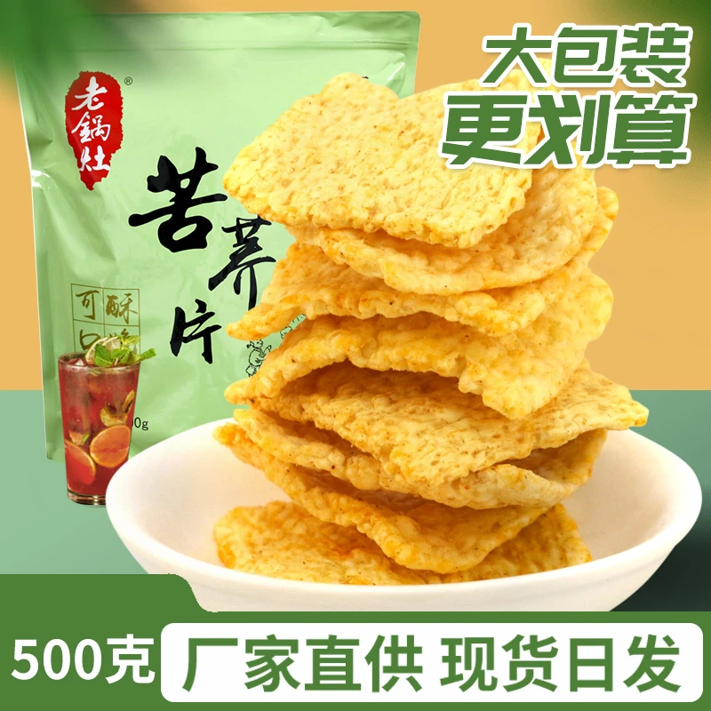 1斤苦荞片零食荞麦粗粮锅巴营养整箱