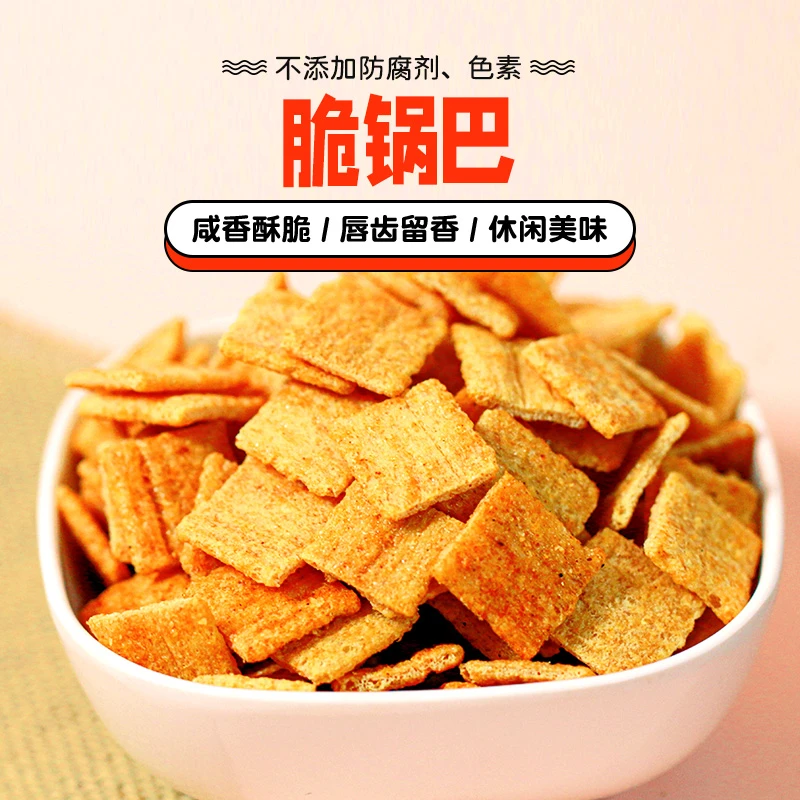 15包小零食小吃休闲食品网红爆款小米花椒锅巴解馋嘴吃货寝室宿舍