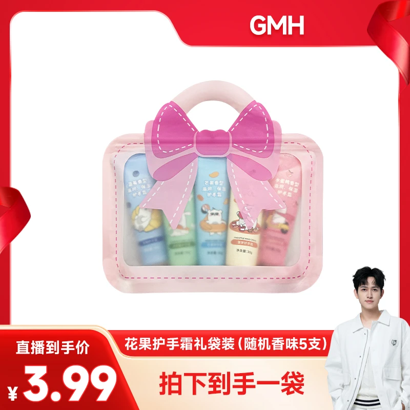 【礼袋5支装】小熊系列花果香氛护手霜补水保湿防干防裂清爽不油腻.